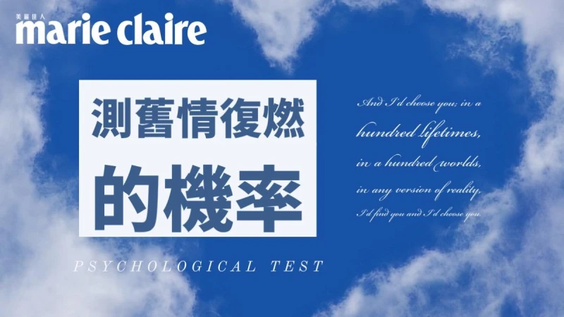 捨不得放下,香氣5選1,超強心理測驗,測近期有機會和前任舊情復燃嗎