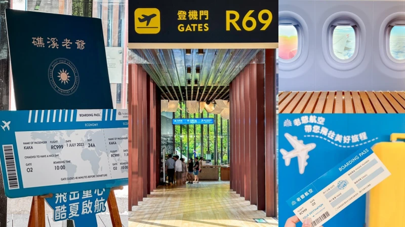 宜蘭礁溪老爺「老爺航空」夏季限定5大玩法帶你環遊世界！日法無菜單料理新登場