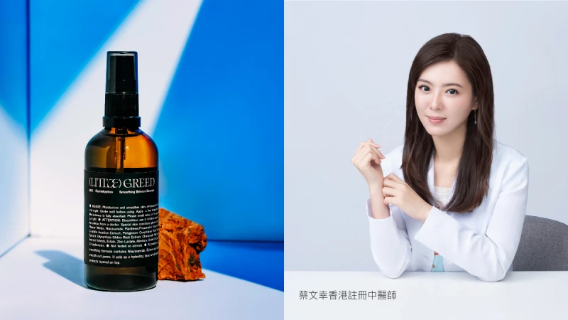 橫掃美容圈! 來自中醫世家的蔡文幸醫師與純素養護品牌LITTLE GREED研發，Ｍ編親身實證草本能量打底x修護x防禦超速修護，吃素膚況兩週煥然新生大升級！