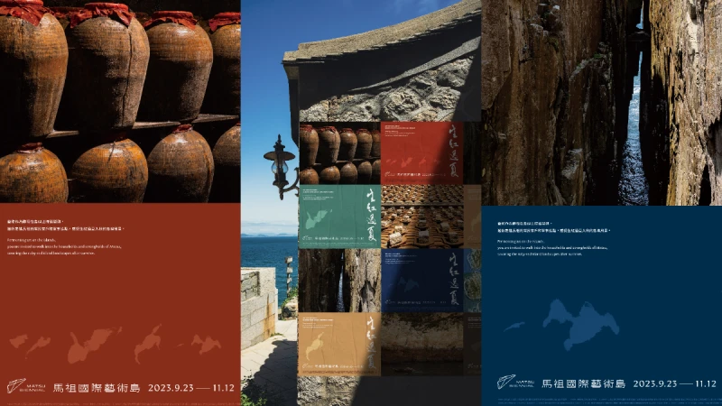 2023馬祖國際藝術島「生紅過夏」9月一同登島享受藝術之秋！大啖美食與老酒！
