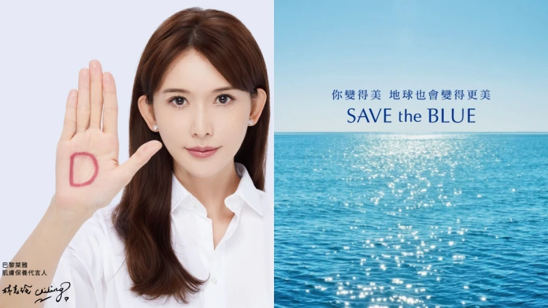 2023美妝做公益:巴黎萊雅X林志玲、克蘭詩x FEED、雪肌精SAVE the BLUE、歐舒丹、 肌膚之鑰x UNICEF、Aveda循環箱
