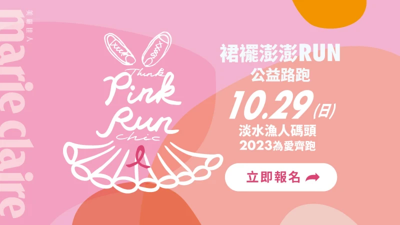 千呼萬喚始出來！2023《裙襬澎澎RUN》公益路跑即日起開放報名，實體×線上一同為愛齊跑