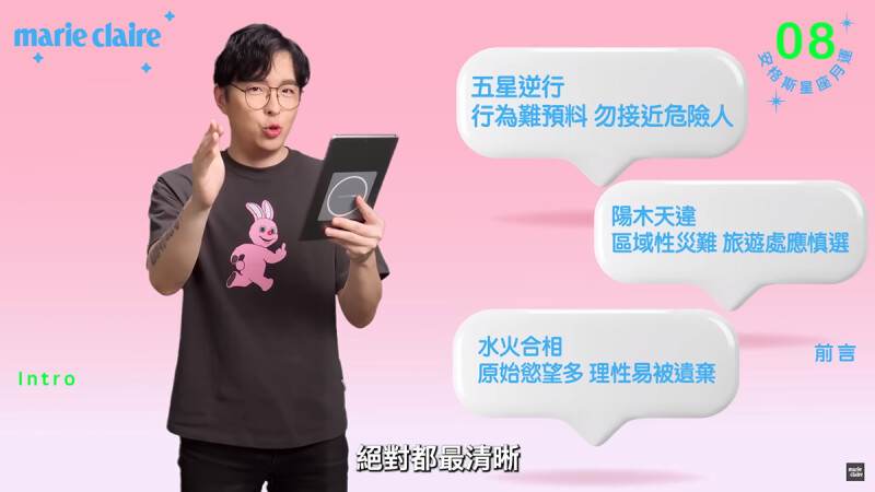 2023 08月星座運勢解析 【安格斯的星座月運】