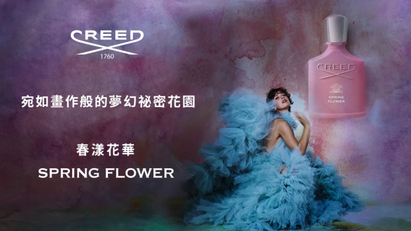CREED 春漾花華【立即體驗】