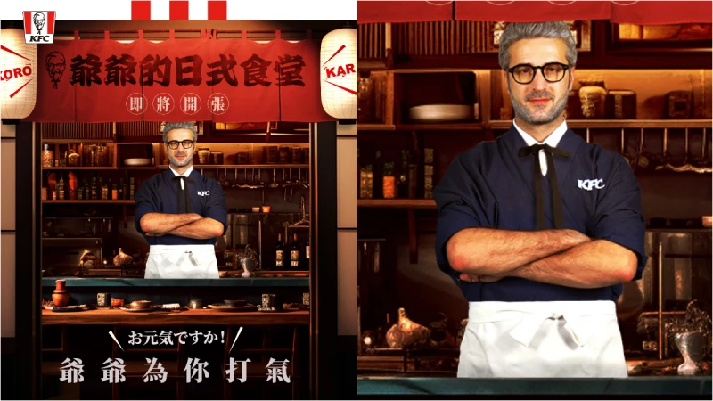 肯德基出新招！宣佈推出「爺爺的日式食堂」，神秘新品將於9/14曝光