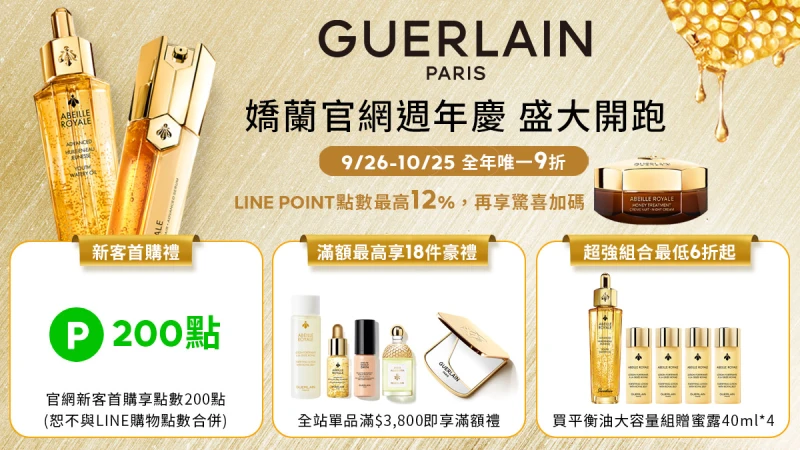 跟上嬌蘭官網週年慶最美蜂潮！M編幫小蜂農們劃好重點懶人包！超狂特惠組合買到停不了手，高達18件豪禮不手軟大方送，有來有往的美麗財富趁早享受！