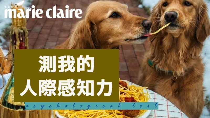 你的人際感知力有多強?心理測驗表情符號6選1,測你在社交圈中受歡迎程度