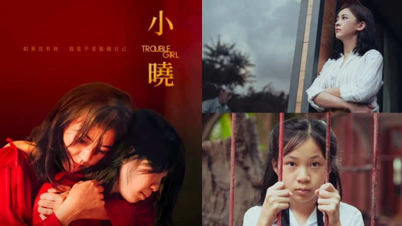 電影《小曉》林品彤.陳意涵母女演技令人動容