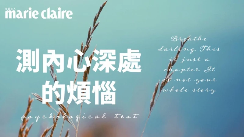 心理測驗/綠色牌卡6選1,測出此刻的你內心深處的煩惱,應該專注在什麼事情上