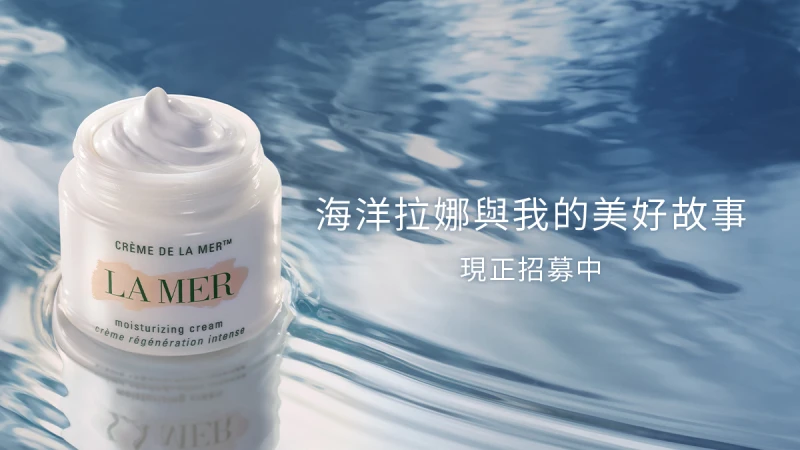 海洋拉娜與我的美好故事招募報名中！分享親身經驗再拿好禮！