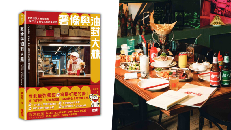 「貓下去」陳陸寬新書《薯條與油封大蒜》30篇散文書寫新台北家常菜的酸甜苦辣