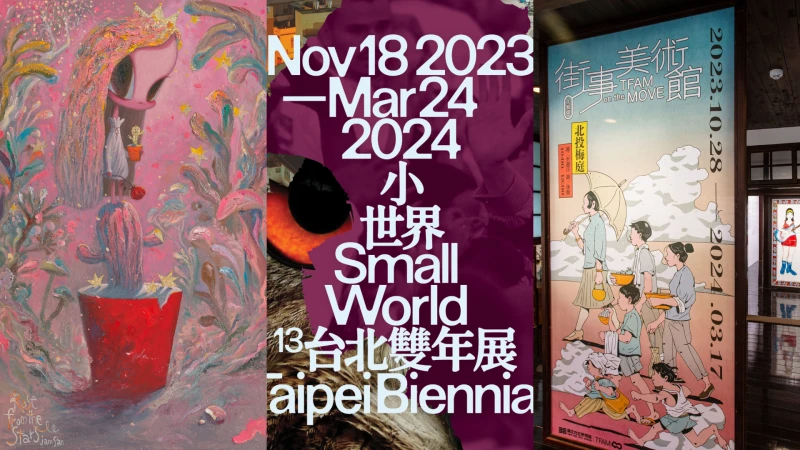 2023下半年必看展覽&藝文活動N個特別推薦,一起當文藝青年!