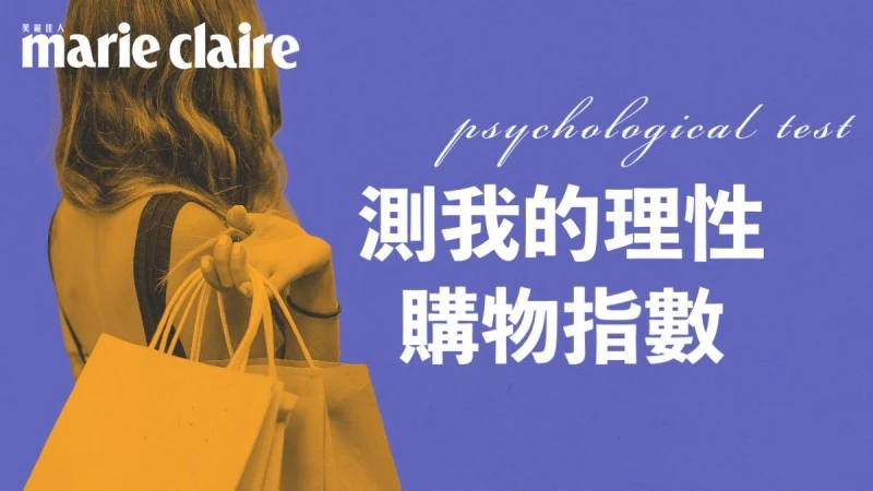 心理測驗/娃娃機療癒小物6選1,測你的理性消費購物指數