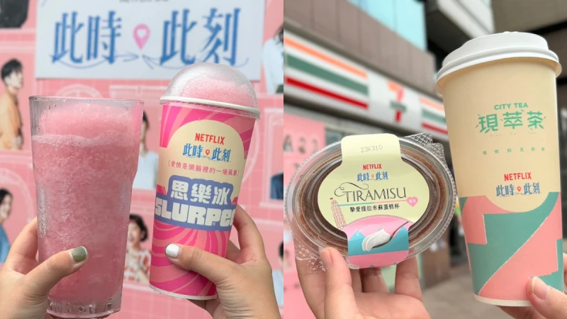 《此時此刻》X 7-11推秋冬戀愛滋味，紫色思樂冰超夢幻，價錢&amp;限定打卡店看這裡