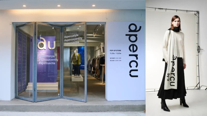 期間限定！apercu攜手台灣設計師共創時尚新平台，在充滿洞察驚喜的apercu體驗店，窺見藝術創意美學構成細節，值得時尚風尚愛好者親自造訪感受一番！