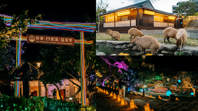 2023屏東四重溪溫泉季連續4個月美呆！十座繽紛燈飾、可愛水豚、全新煮蛋池，帶你沉浸南島之美