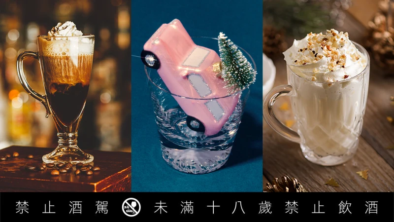 熱熱喝快快好！「熱托迪」「愛爾蘭咖啡」「蛋奶酒」三款冬季限定熱調酒推薦