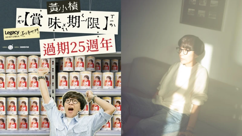 都市女聲傳奇文青始祖!黃小楨「過期25年」自稱二度就業婦女辦人生首場售票演唱會