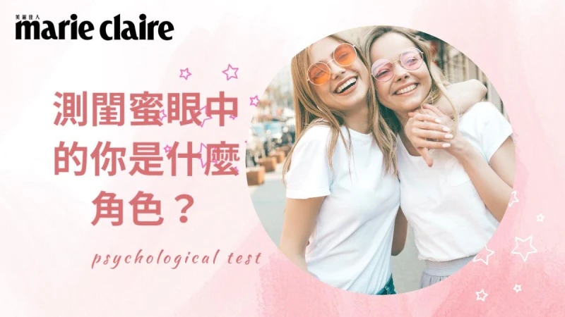 心理測驗/睡衣5選1,秒測在朋友眼中你是屬於怎麼樣的人?