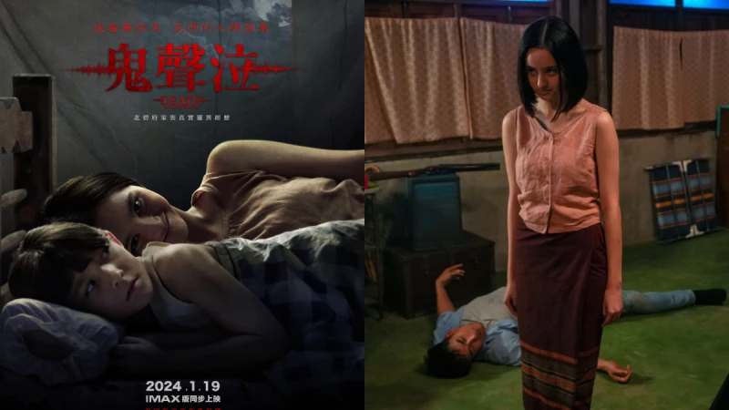 泰國真實故事改編鬼片《鬼聲泣》，故事本尊：「50年前我的家族真實經歷，她突然對我的母親詭異的笑。」