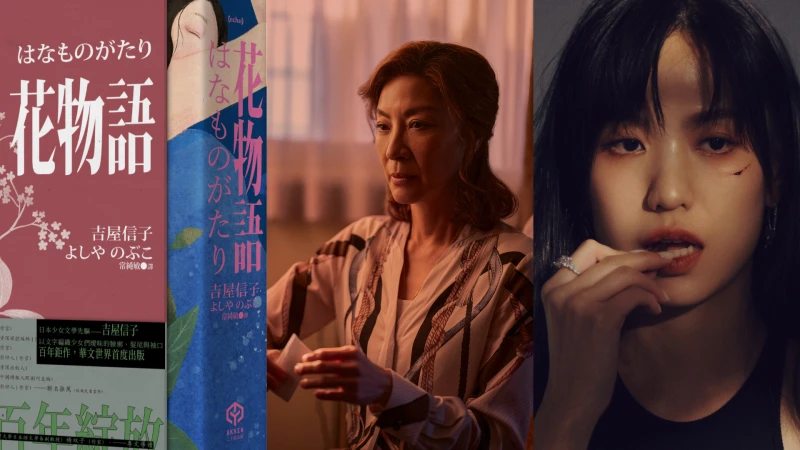 loves文藝潮流指南｜1月最新電影、劇集、音樂、書籍、藝術展演推薦！《孫家兄弟》《花物語》《鬼泣聲》⋯⋯