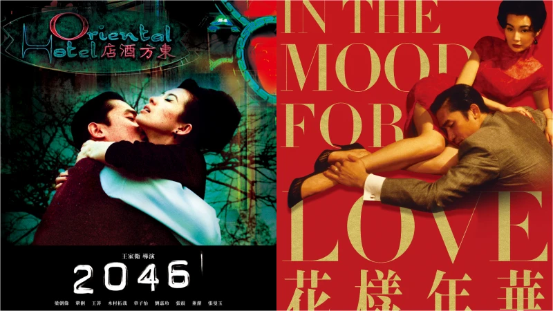 王家衛經典之作《花樣年華》《2046》修復版睽違20餘年重登大銀幕!懷舊情感與頹美藝術交織的都市記憶⋯⋯