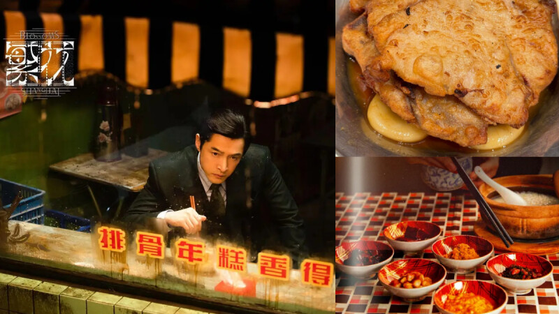 陸劇《繁花》10道誘人佳餚盤點！羊肉火鍋、排骨年糕胡歌＆辛芷蕾都愛吃