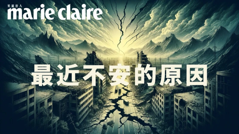 心理測驗/生活用品6選1,最近的你,對什麼事最沒安全感?