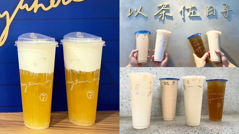 手搖控省荷包！七盞茶「女神優惠」限時登場，人氣系列飲品買一送一