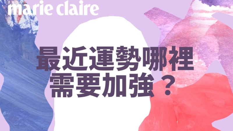 心理測驗/髮色5選1,測最近運勢評比,以及哪裡需要加強?