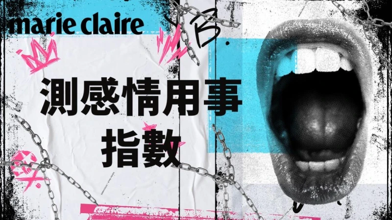 心理測驗/3秒測你的感情用事指數有多高?解析理性與感性的內在占比