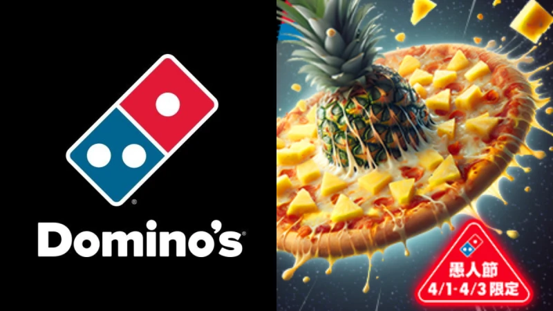 達美樂又要氣死義大利人！超狂「暗黑口味」滿滿都是台農17號金鑽鳳梨，愚人節限定只賣3天