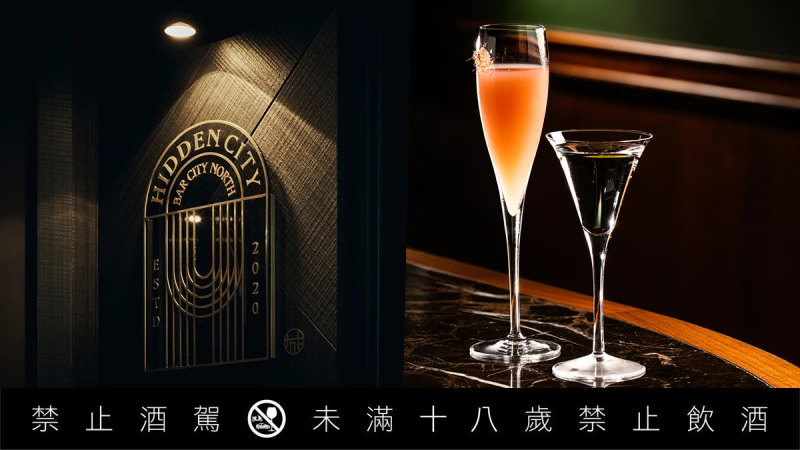 酒吧探路｜台北「隱城 Hidden City」推出全新品飲體驗，首發EP酒單有cocktail、mocktail雙版本酒款