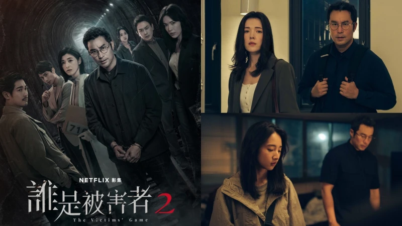 Netflix《誰是被害者:第2季》張孝全、許瑋甯愛戀關係確認!李沐化身命案現場清潔師意義重大