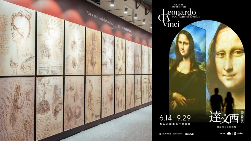 蒙娜麗莎背後的25個秘密?一起來看「達文西體驗展」,近距離窺探絕世天才的創作!