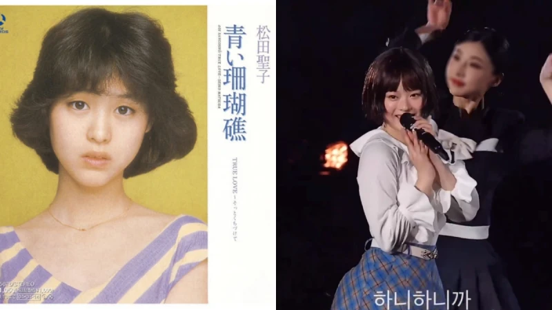 NewJeans Hanni翻唱〈藍色珊瑚礁〉引熱議!原唱松田聖子招牌「聖子短髮」也是經典