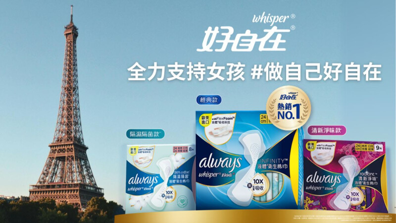好自在衛生棉連續12年支持奧運！助女生自信投入運動 做自己好自在 