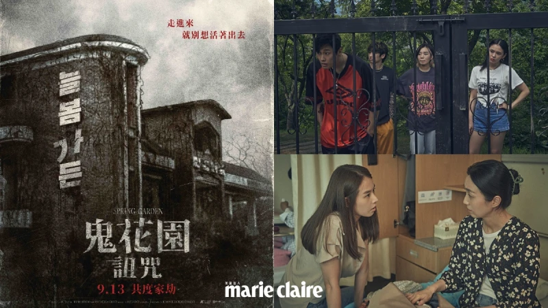 《薩滿》泰韓再度聯手!勇闖極凶禁地《鬼花園:詛咒》,陰氣逼人、百鬼襲來,「中秋家劫」驚駭登場!