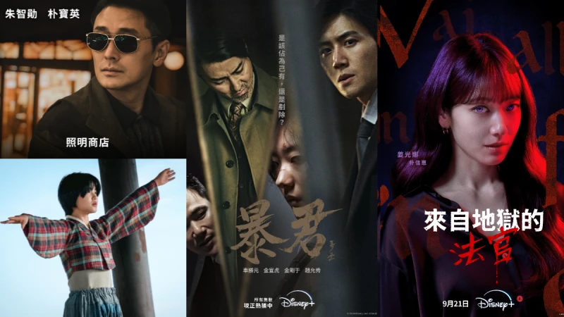 Disney+強檔新劇也太多,還犯規祭出一天不到5元的年費限時優惠訂閱,輕鬆開追金秀賢魅力新作、朱智勛、朴寶英《照明商店》、金泰梨《正年》、池昌旭、朴恩斌、孫錫久、金多美等多部爆棚韓劇!