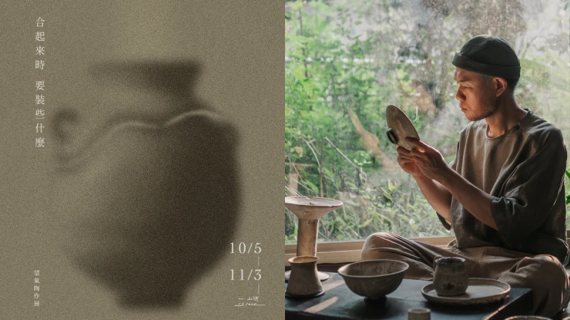 一嶼ISland展覽!藝術家望氣 「合起來時,要裝些什麼?」陶作個展,五感探索生命與自然的有機循環