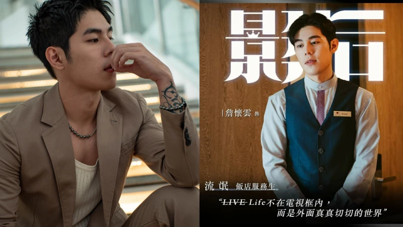 《影后》「流氓」詹懷雲手臂上的刺青:拉丁文「活在當下」!好好演戲、持續饒舌創作、全力運動…盡情享受每一天的酸甜苦辣!