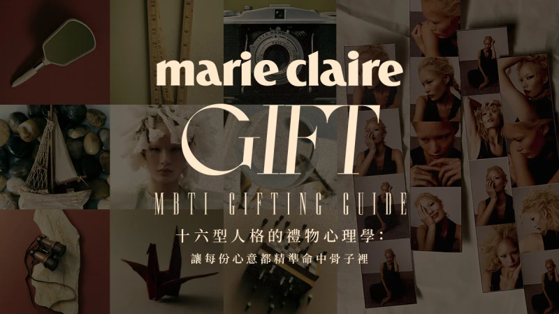 MBTI客製之禮！16型人格的禮物心理學，讓每份心意都精準命中骨子裡！