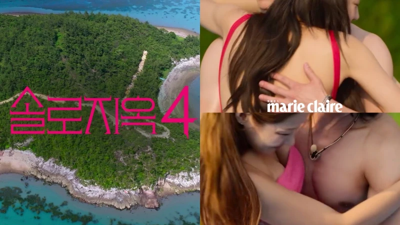 《單身即地獄4》2025年1月14日登場!新面孔男女成員IG、新規則地獄天堂島?最新資訊搶先公開!