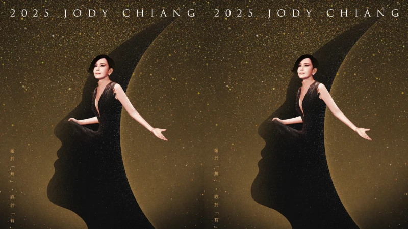 江蕙演唱會2025來了！實名抽選時間＋票價出爐，台北高雄一連20場