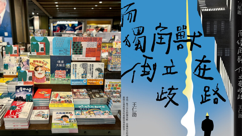 千位職人票選!2024「誠品閱讀職人大賞」榜單公布,情緒學習成為最新童書趨勢