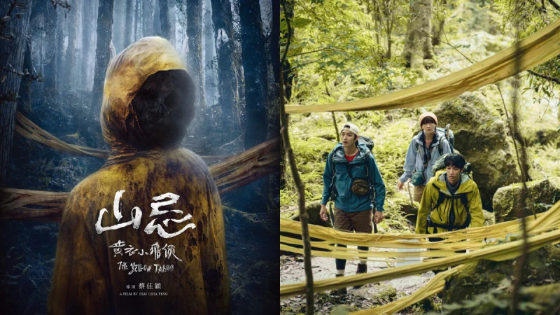 《山忌黃衣小飛俠》台灣靈異傳說搬上大銀幕！劉以豪領銜主演，6月恐怖登場