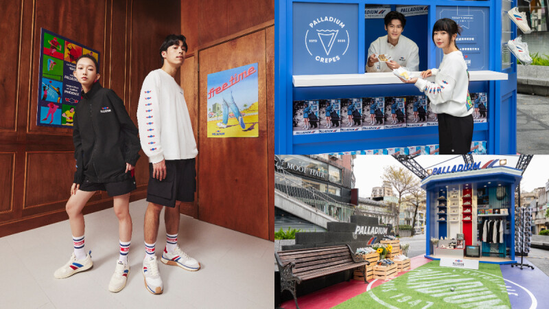 復古運動風潮席捲回潮!PALLADIUM RETRO SPORT書報亭降落台北 RETRO SPORT復古運動鞋款服飾系列登台 帶你回到法國1970年代流行起點 法式滾球挑戰體驗X 法式復古海報牆X法式可麗餅 感受三大PALLADIUM法式街頭風情