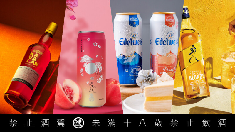 2025春季酒款推薦｜祭典限定美食與春日清新葡萄酒、威士忌、精釀啤酒一網打盡