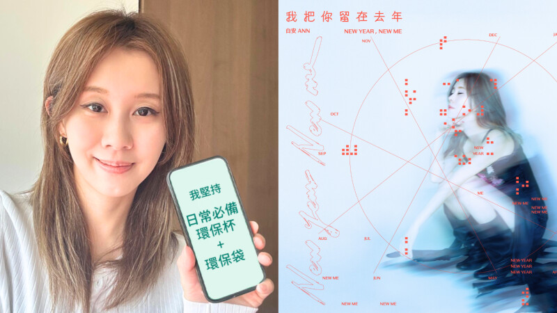 【潮人也環保】Marie Claire2025 #潮環保地球親善大使組隊承諾為地球做一件小事,白安用環保袋與保溫杯為地球留一點溫柔