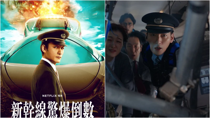 Netlfix《新幹線驚爆倒數》劇情角色6大看點,經典電影改編、JR東日本全力協助拍攝!
